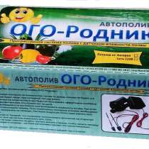 Автополив ОГО-Родник-2 с датчиком влажности почвы для теплиц, в Перми