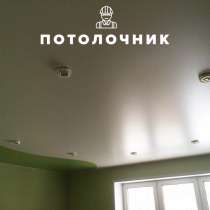 Натяжные потолки, в Воронеже