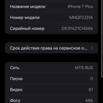 IPhone 7 Plus, в Челябинске