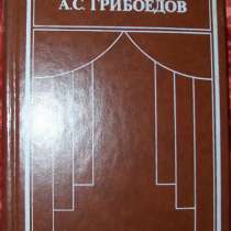 А С Грибоедов Горе от ума и пр., в Новосибирске