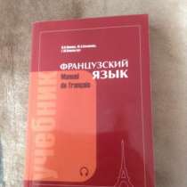Учебник по французской грамматике, в Екатеринбурге