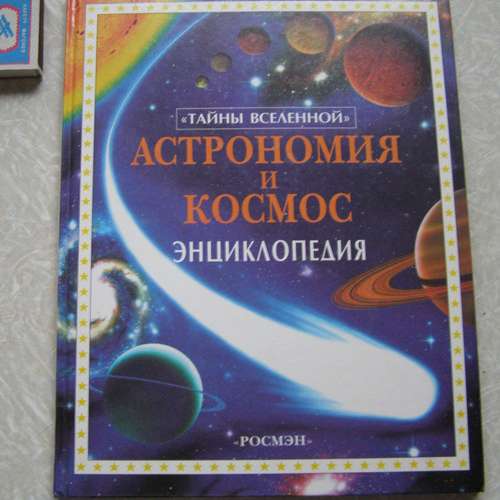 Книги для проекта по астрономии