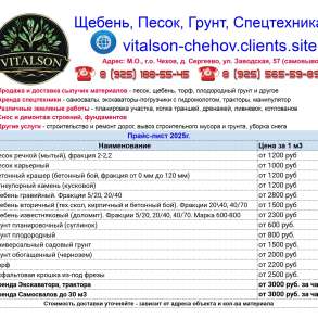 Виталсон.Земляные работы. Чехов. Серпухов. Ступино. Подольск, в Чехове