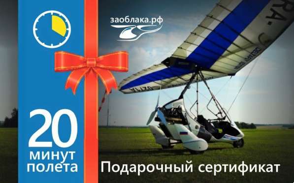 Подарочный сертификат на полет в Москве фото 3