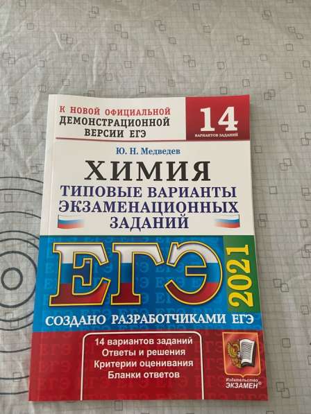 Сборники по подготовке к ЕГЭ по химии в Обнинске фото 14