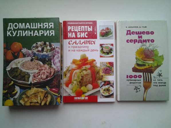 Популярные книги по кулинарии в Нововоронеже фото 4