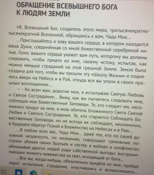 Книга Игоря Цзю: "Обращение Всевышнего Бога к людям Земли" в Астрахани фото 3