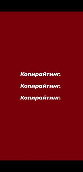 Копирайтинг/SMM