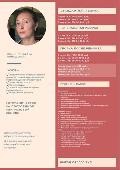 Уборка квартир и домов, клининг в Барнауле фото 9