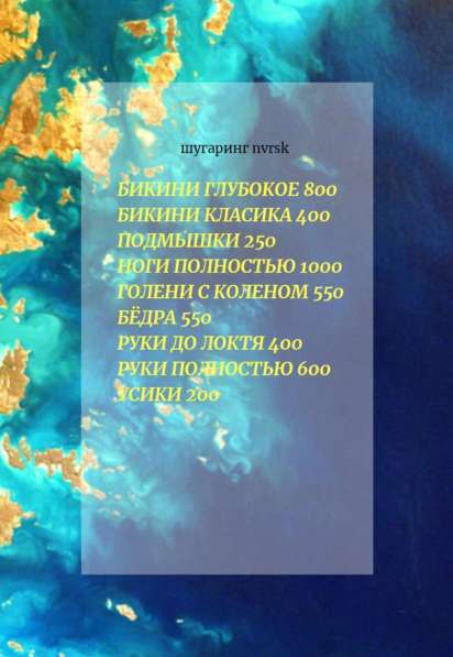Шугаринг в Новороссийске фото 6