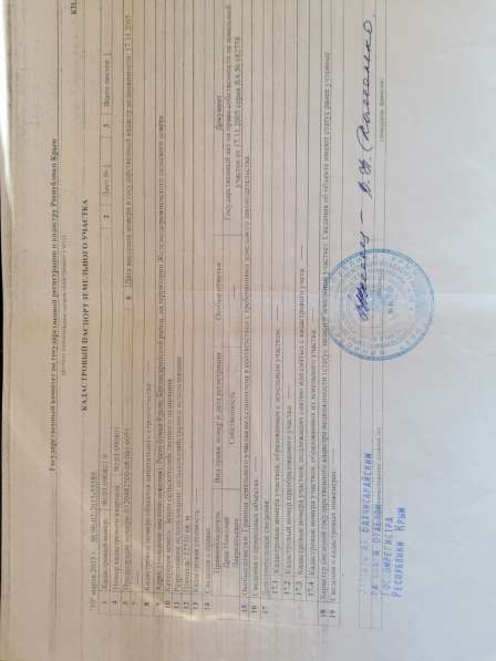 Продам земельный участок С/Н в Крыму