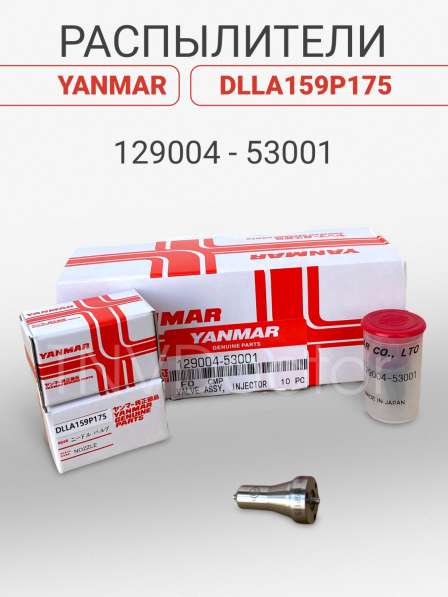 Распылитель на Yanmar dlla159P175VAD1