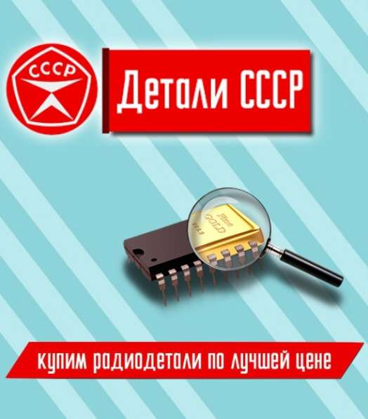 Скупка радиодеталий