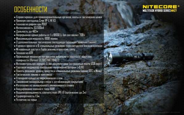 NiteCore Фонарь аккумуляторный NiteCore MH27 со встроенным зарядным устройством в Москве фото 9