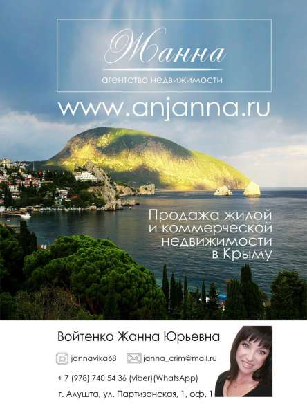 Купля-продажа жилой и коммерческой недвижимости по Крыму в Алуште