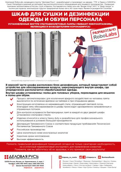 Шкаф для сушки и дезинфекции одежды и обуви