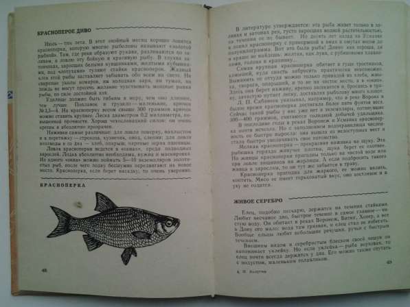 Книги о рыбалке в Нововоронеже фото 3
