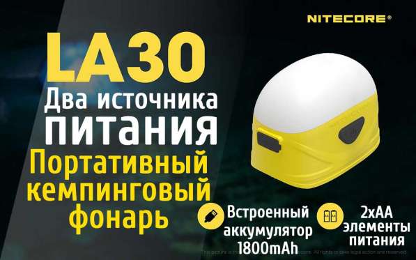 NiteCore Кемпинговый, аккумуляторный фонарь NiteСore LA30 в Москве фото 10