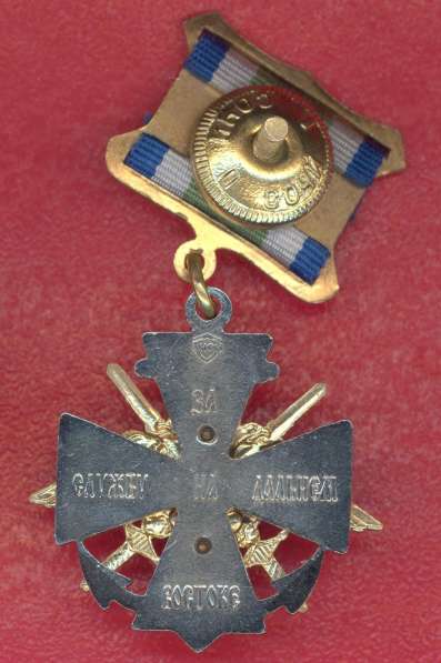 Россия Крест За службу на Дальнем Востоке ФПС РФ в Орле