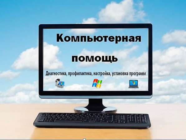 Компьютерная помощь в Саранске в Саранске