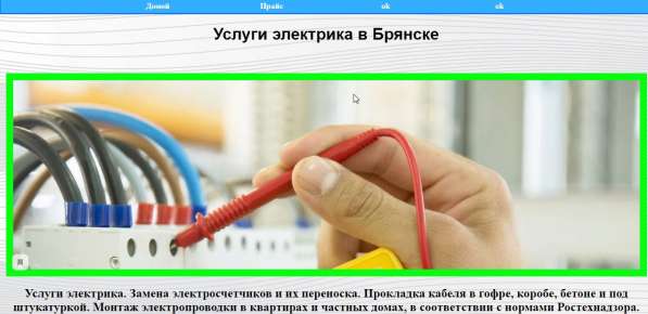 Дизайн сайтов-визиток в Брянске фото 3