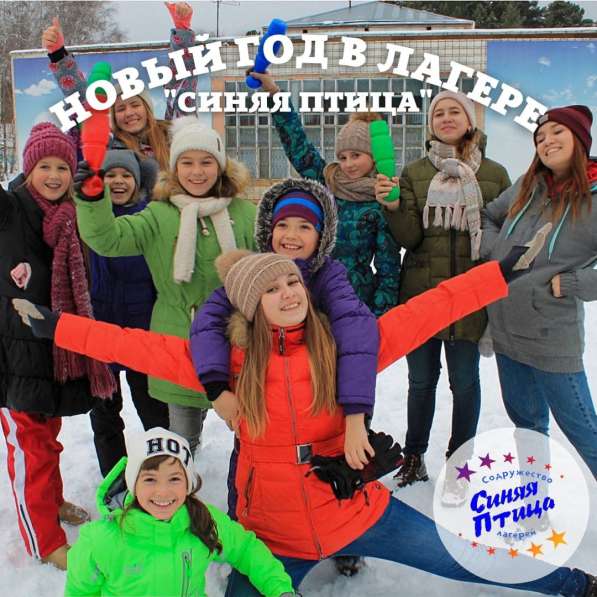 Каникулы Зима 2022. Новогодний лагерь ! в Новосибирске фото 4