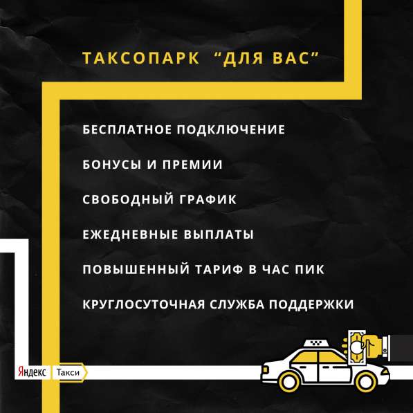 Подключение к Яндекс Такси (комиссия 5р)
