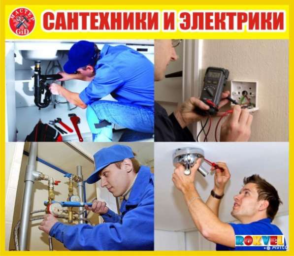 Сантехник и электрик