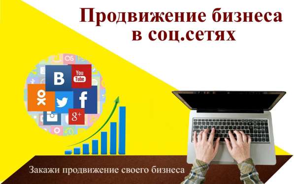 Раскрутка групп в соц сетях