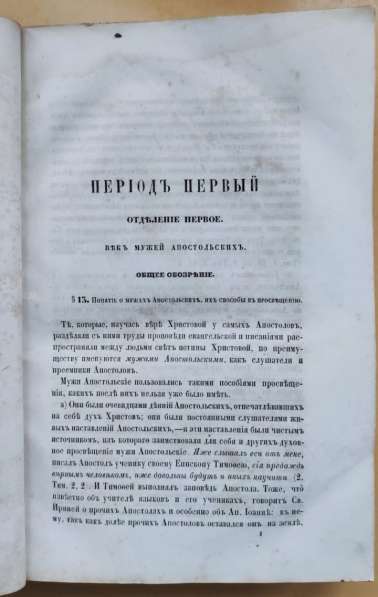 Церковная книга Исторической учение об отцах церкви, 1859 г в Ставрополе фото 5