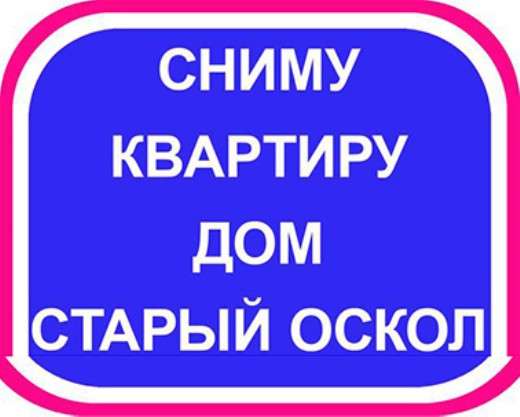 Сниму жилье