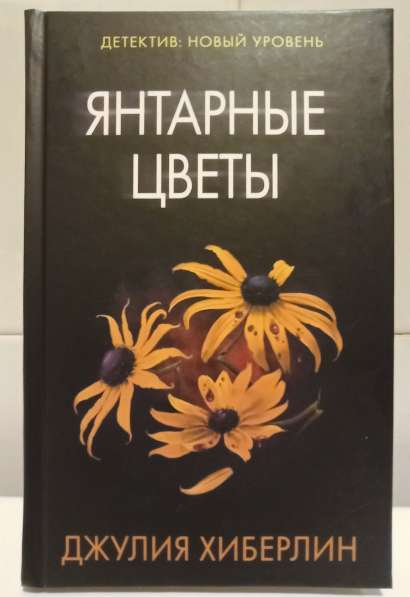 Книги детективы нечитанные в Москве фото 5