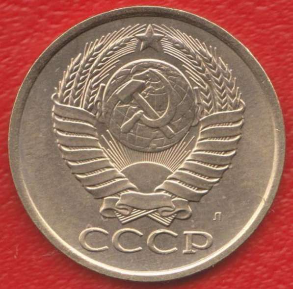 СССР 5 копеек 1991 г. Л ЛМД в Орле