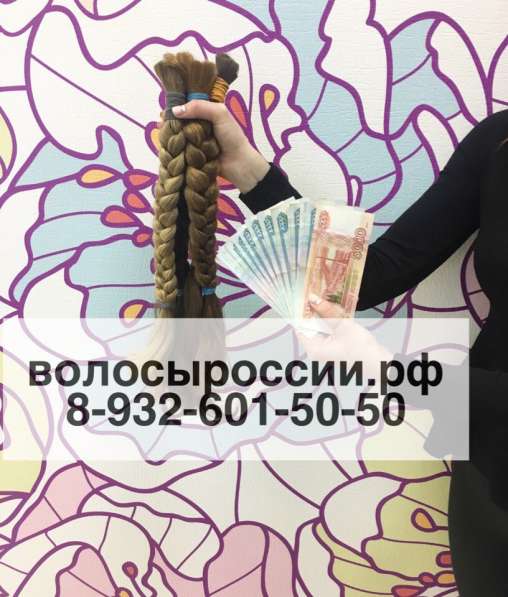 Куплю волосы в Курске! в Курске фото 11