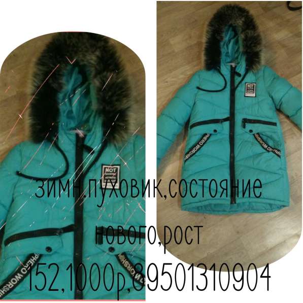 Зимний пуховик в Ангарске