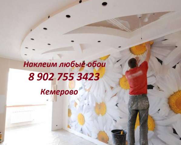 Ремонт отделка квартир Кемерово