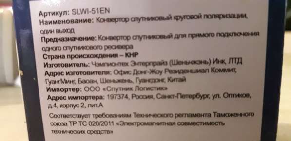 Конвертор универсальный Ку-диапазона lemp-40 в Новосибирске фото 3