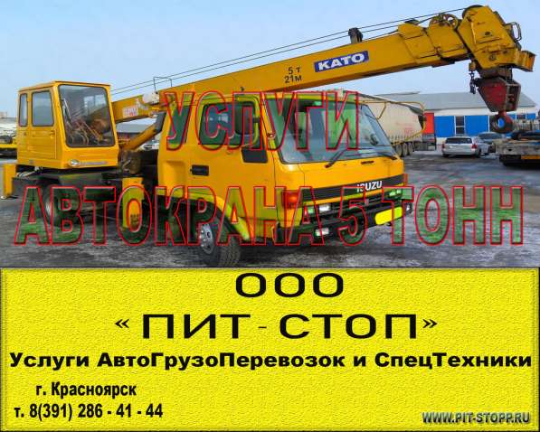 Услуги Автокрана Галичанин 25 тонн в Красноярске фото 5