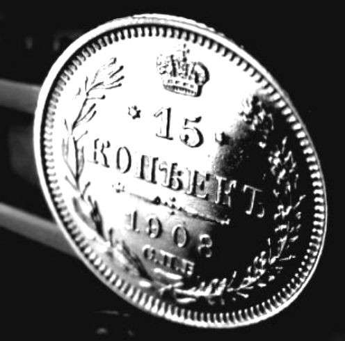 Редкая, серебряная монета 15 копеек 1908 год. в Москве