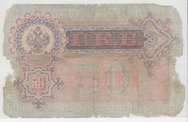 50 рублей -1899 год- в Перми