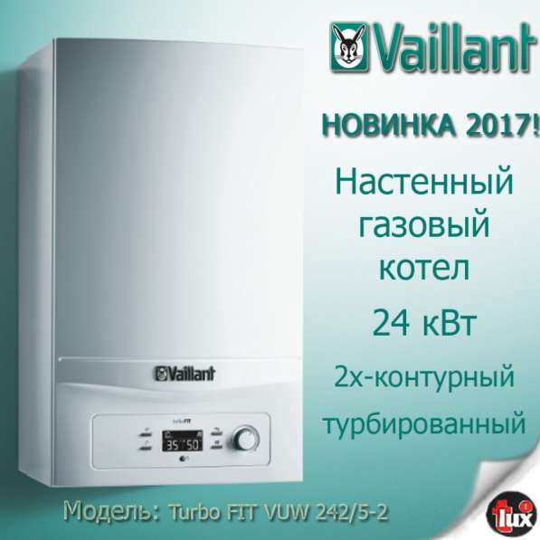 Газовый котел Vaillant turboFIT VUW 242/5-2 в Саратове фото 4