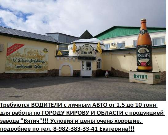 Подработка для водителей от 1 до 10 тонн