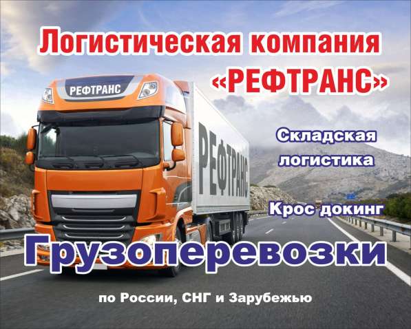 Транспортные услуги. Грузоперевозки