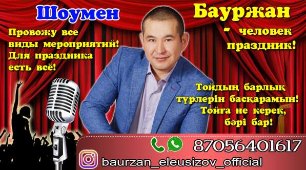 Тамада на праздникий! в фото 3