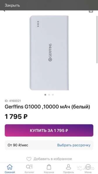 Портативное зарядное устройство в Ростове-на-Дону