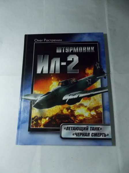 Книги коллекционные о военных самолетах в Санкт-Петербурге фото 4