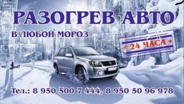 Разогрев авто в Ханты-Мансийске