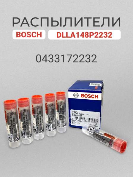 Распылитель 0433172232 Bosch dlla148P2232 в Томске