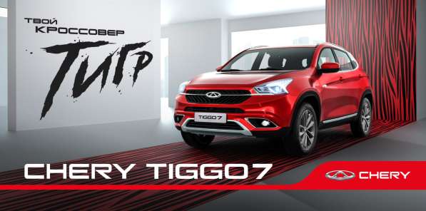 Chery tiggo 7 pro в Москве