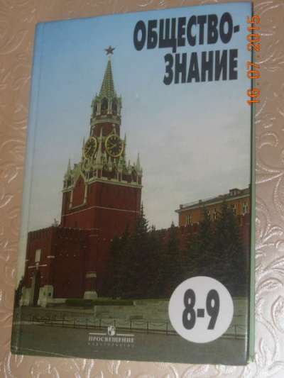 учебники 7-9 класс в Новокузнецке фото 8